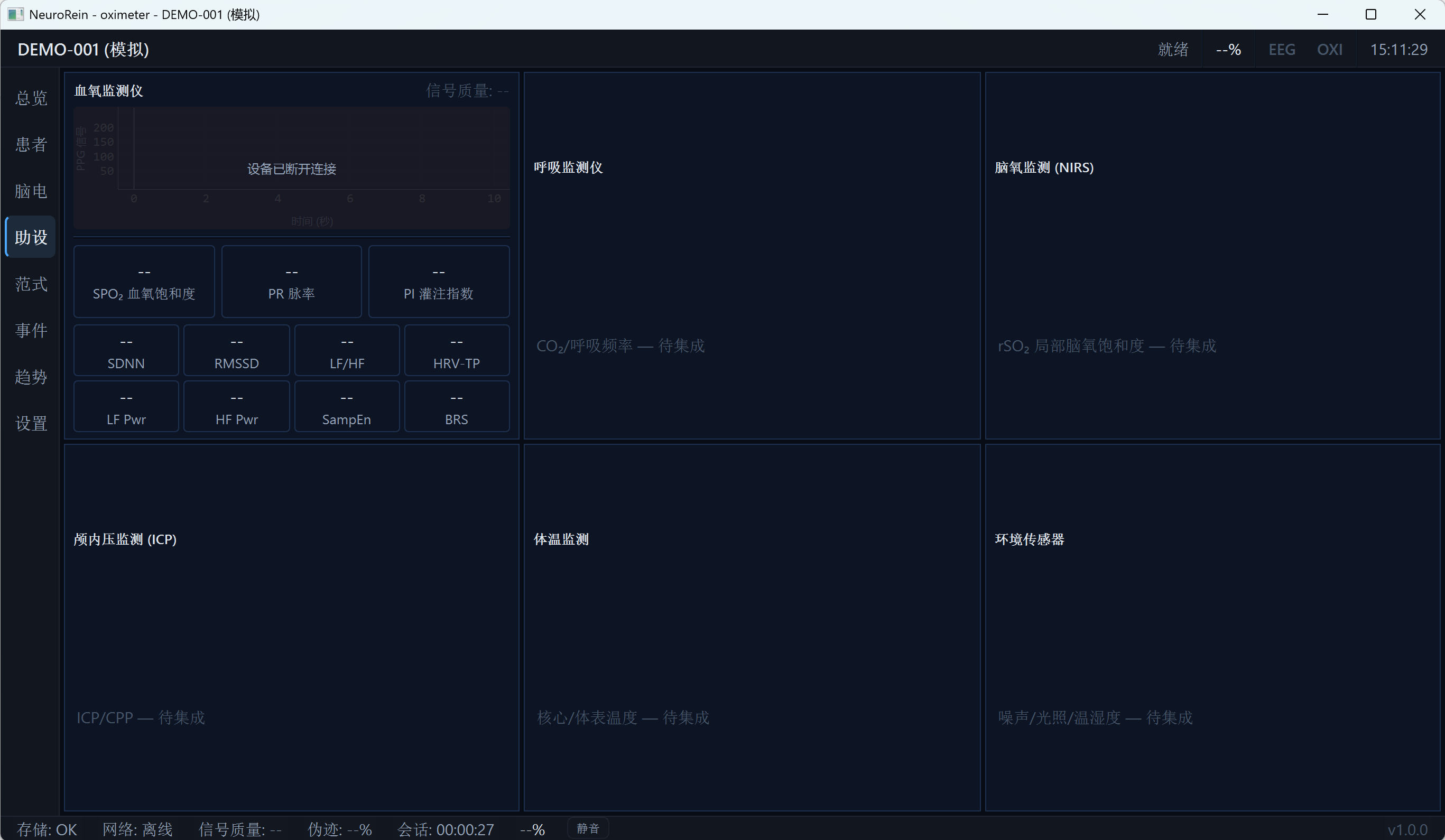 Patient bedside software screenshot